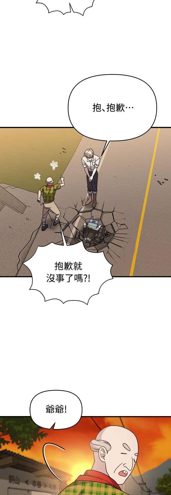 纯情反派 - 第二季 第35话 - 第32张图