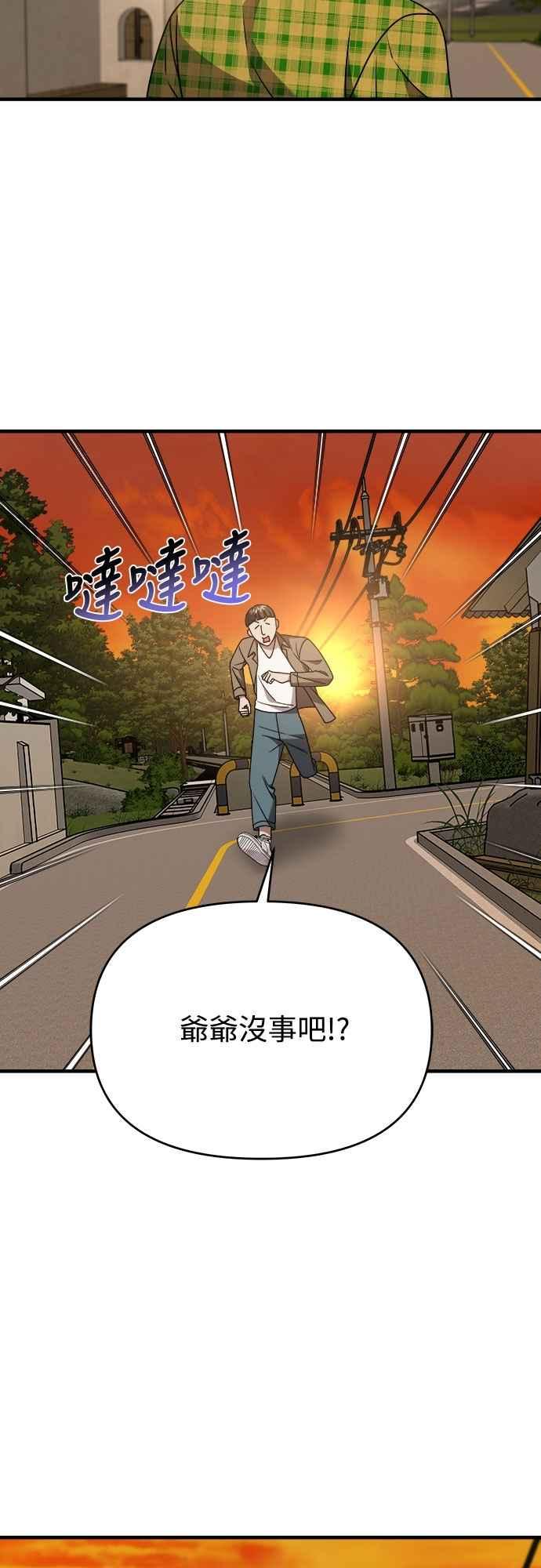 纯情反派 - 第二季 第35话 - 第33张图