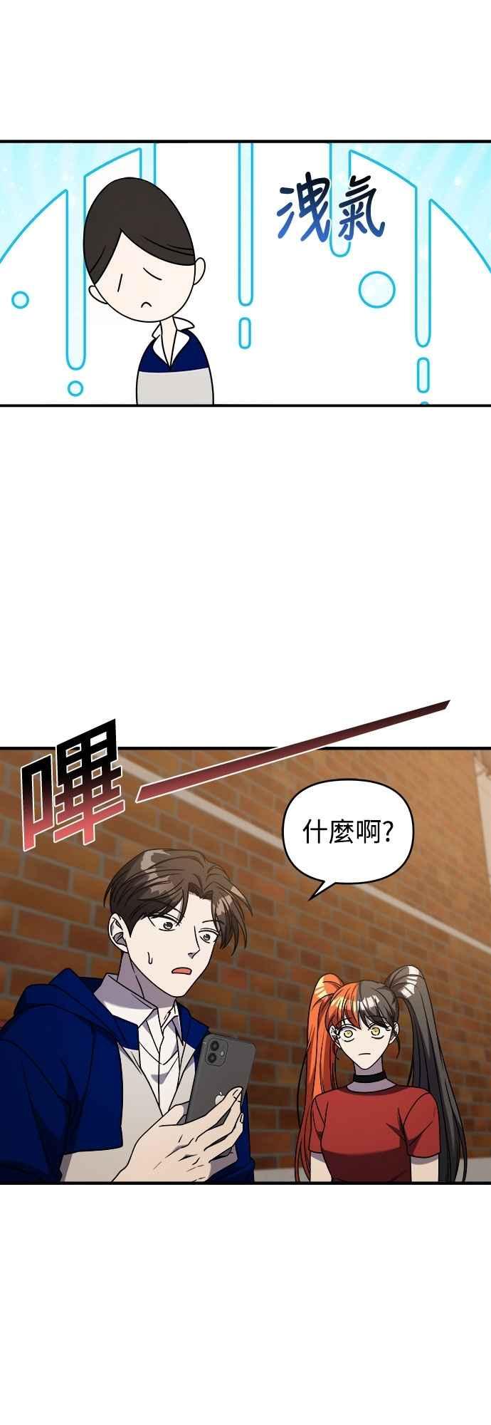 纯情反派 - 第二季 第35话 - 第54张图