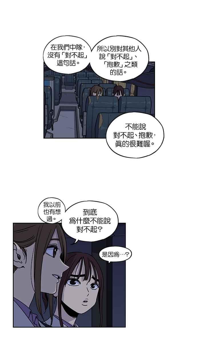 妹力大头兵 - 第113话 - 第20张图