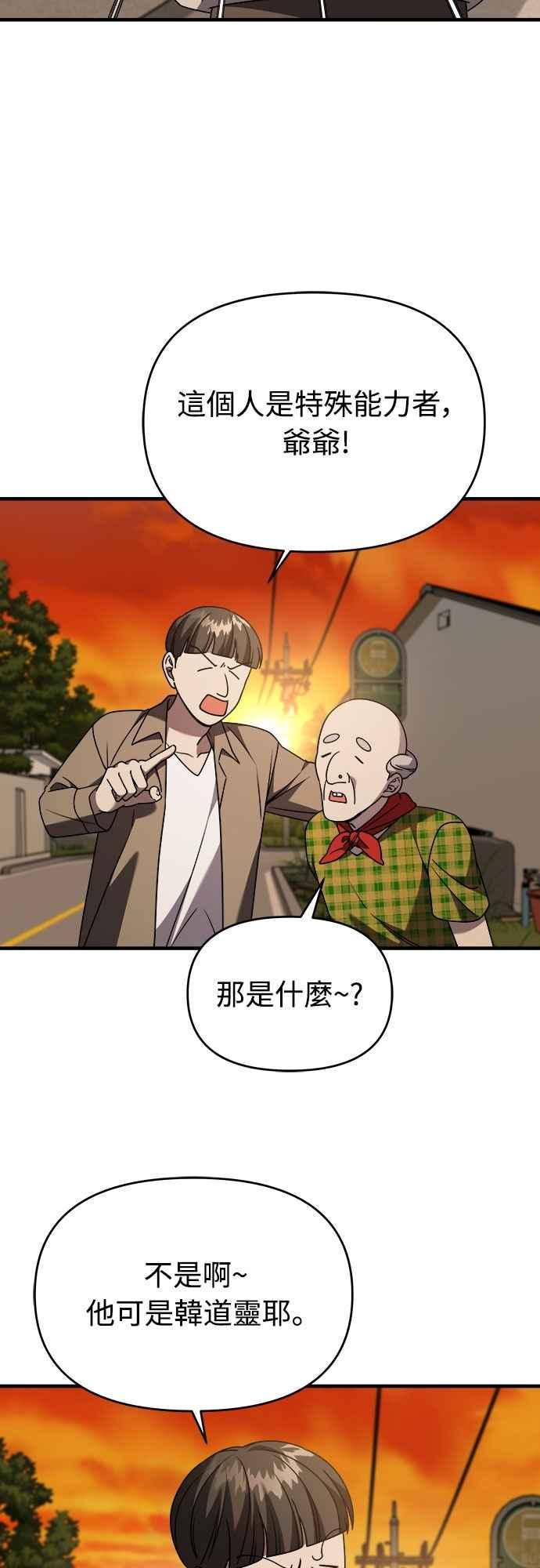 纯情反派 - 第二季 第35话 - 第36张图