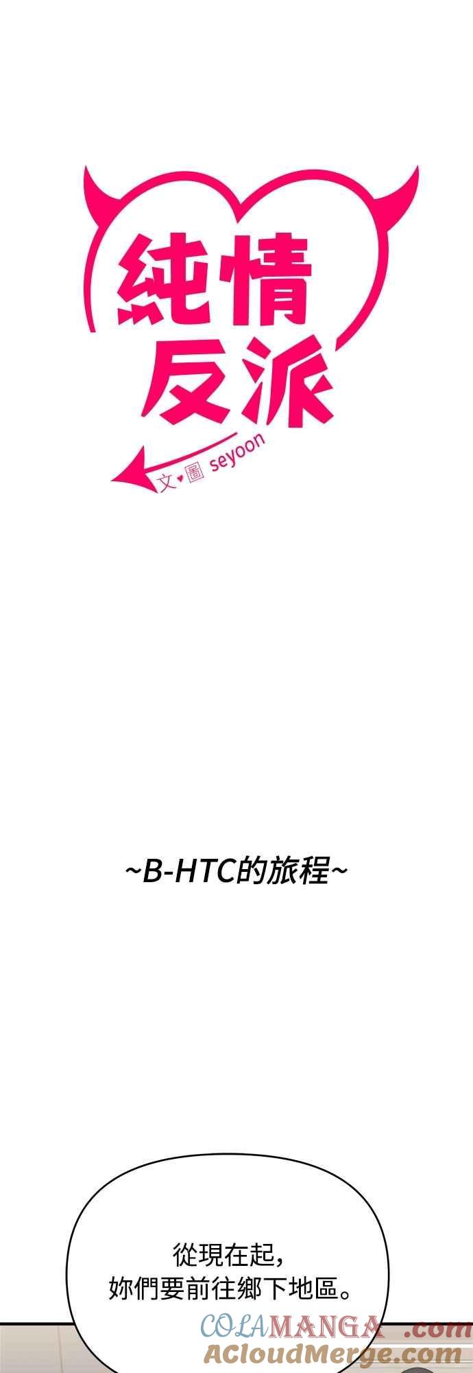 纯情反派 - 第二季 第35话 - 第16张图