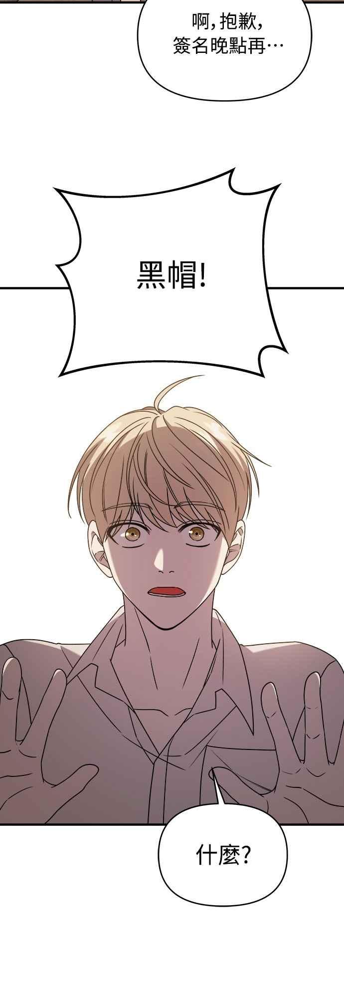 纯情反派 - 第二季 第35话 - 第39张图