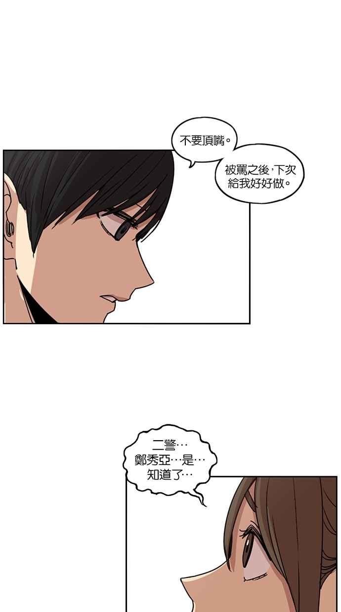 妹力大头兵 - 第113话 - 第45张图