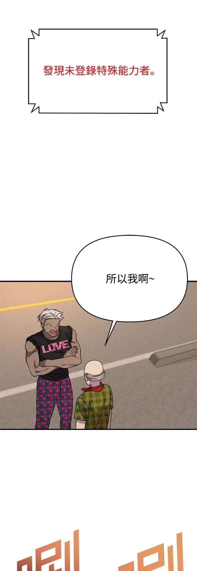 纯情反派 - 第二季 第35话 - 第24张图