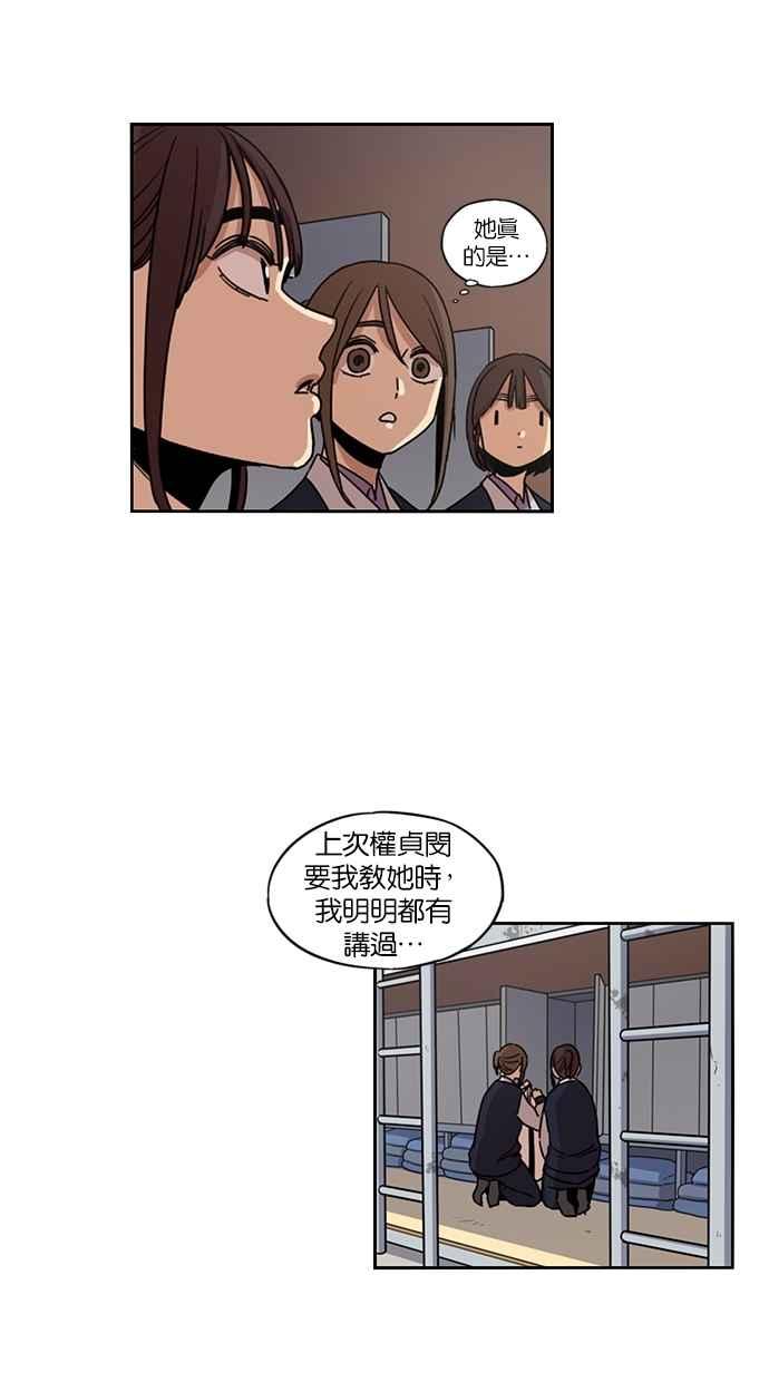 妹力大头兵 - 第113话 - 第38张图