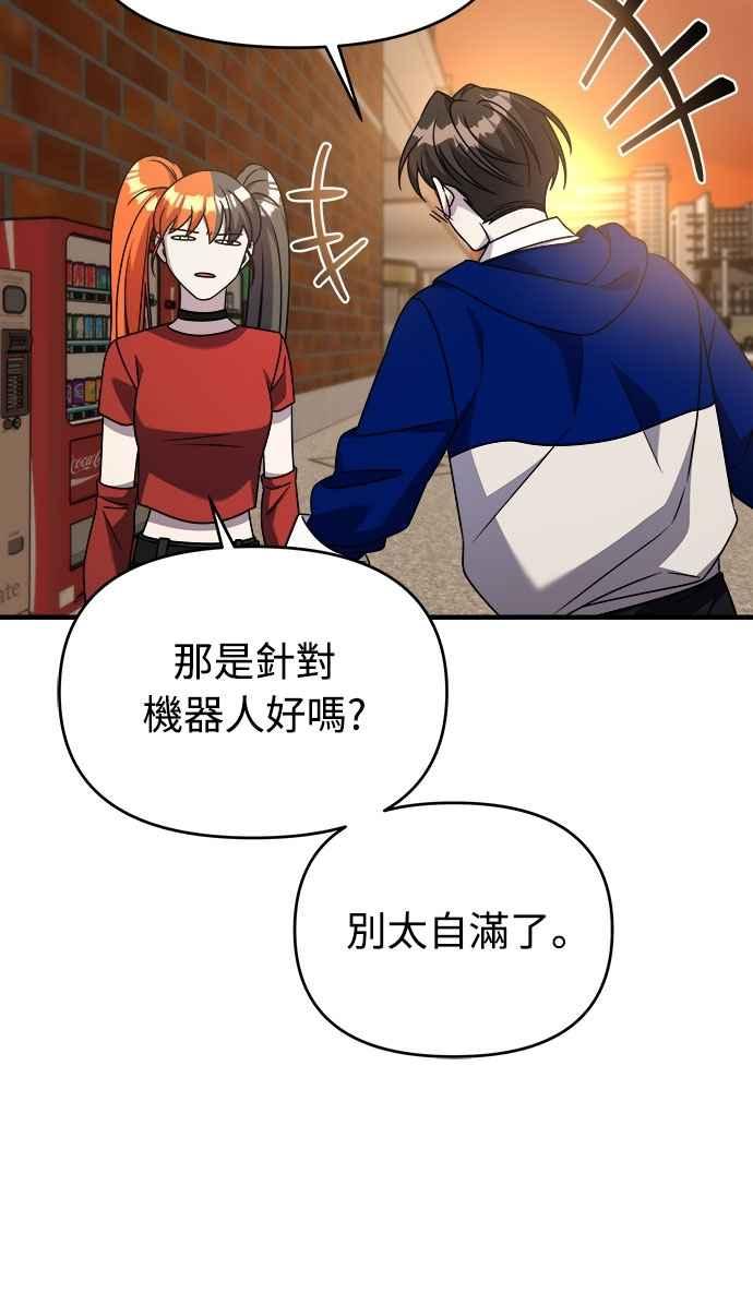 纯情反派 - 第二季 第35话 - 第53张图