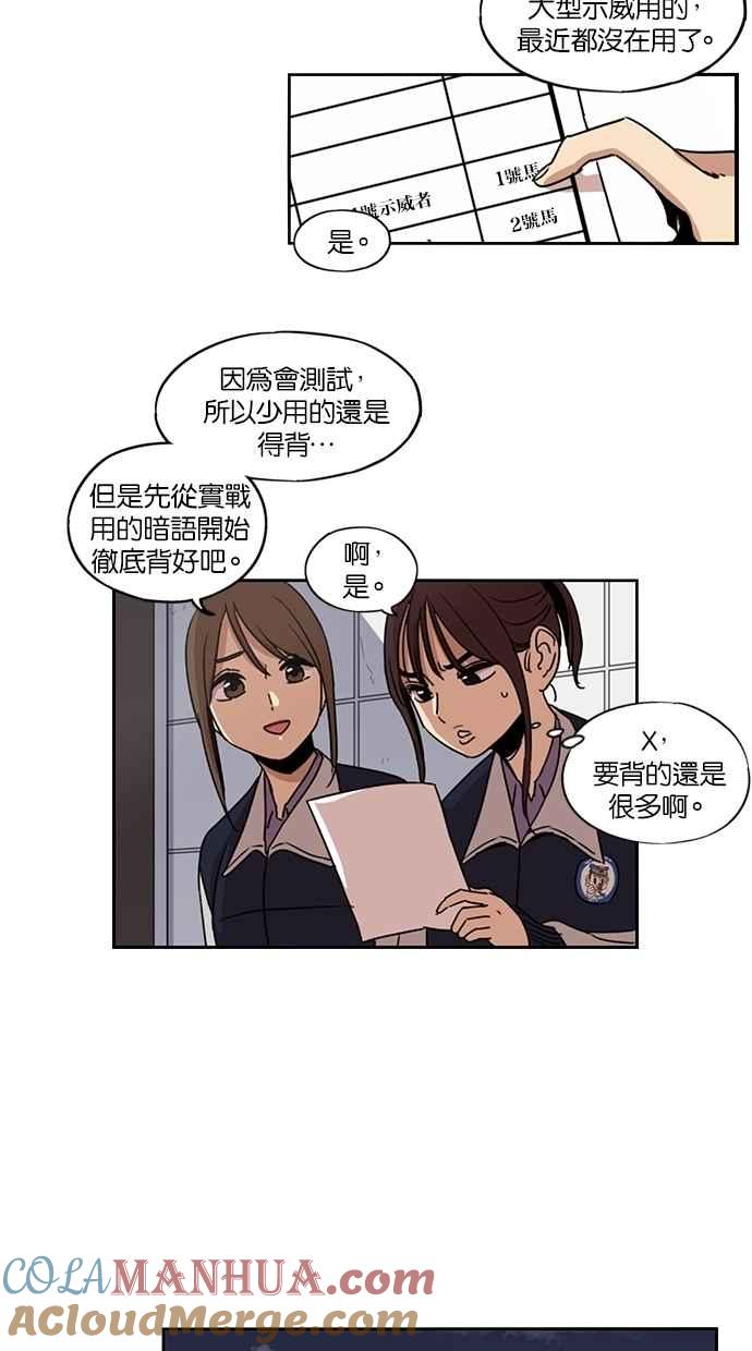 妹力大头兵 - 第113话 - 第52张图