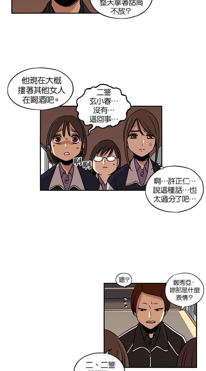 妹力大头兵 - 第114话 - 第39张图