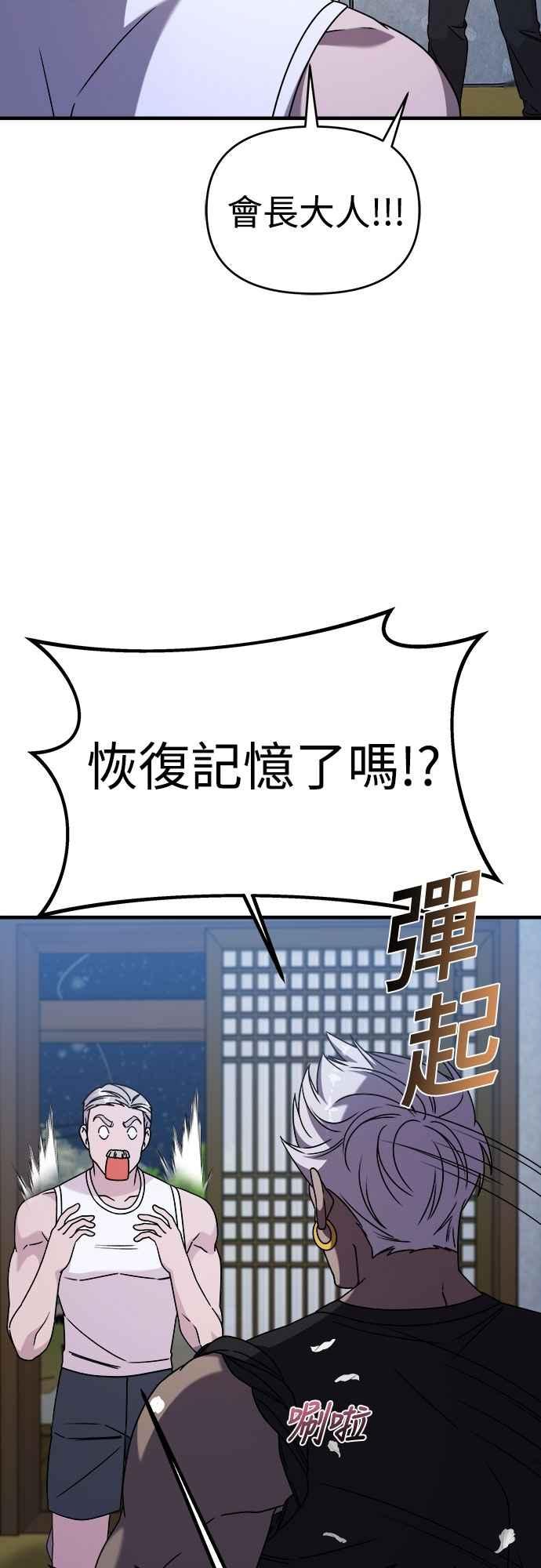 纯情反派 - 第二季 第36话 - 第53张图