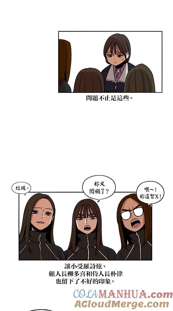 妹力大头兵 - 第114话 - 第22张图