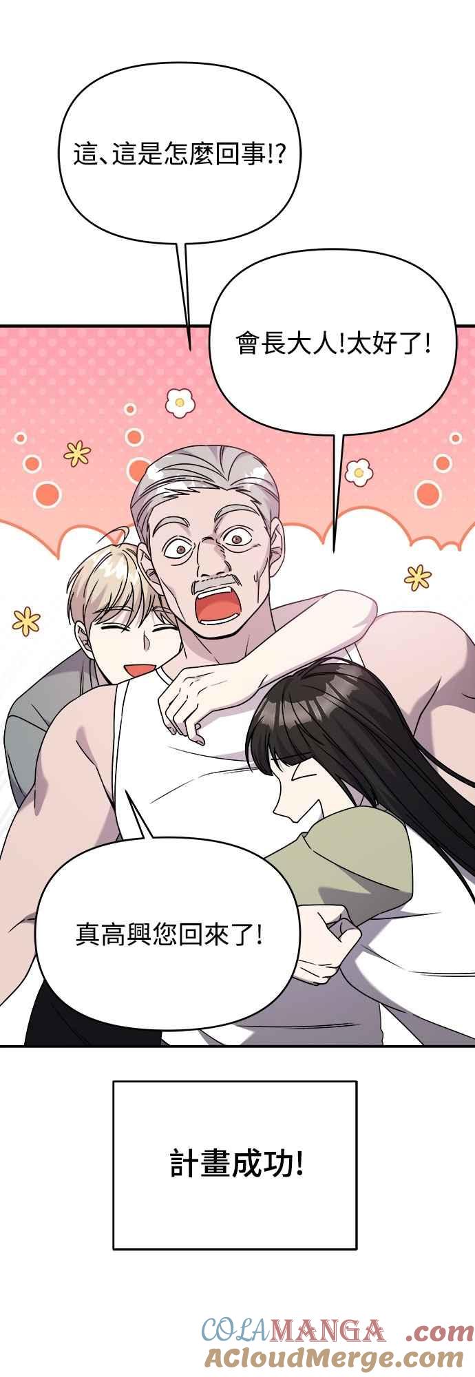 纯情反派 - 第二季 第36话 - 第55张图