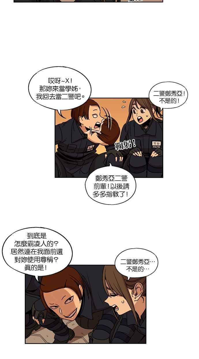 妹力大头兵 - 第114话 - 第2张图