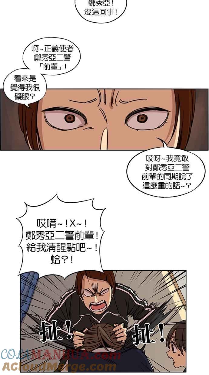 妹力大头兵 - 第114话 - 第40张图