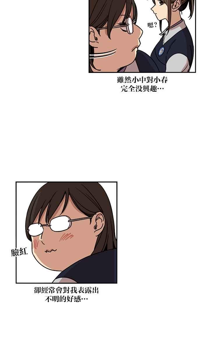 妹力大头兵 - 第114话 - 第30张图