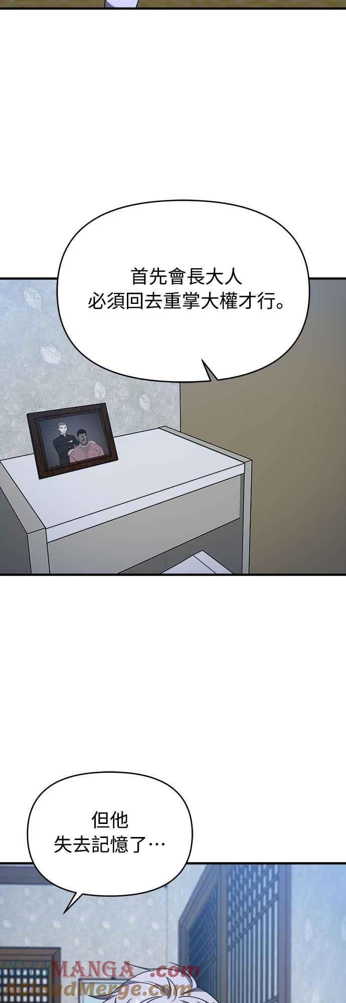 纯情反派 - 第二季 第36话 - 第34张图