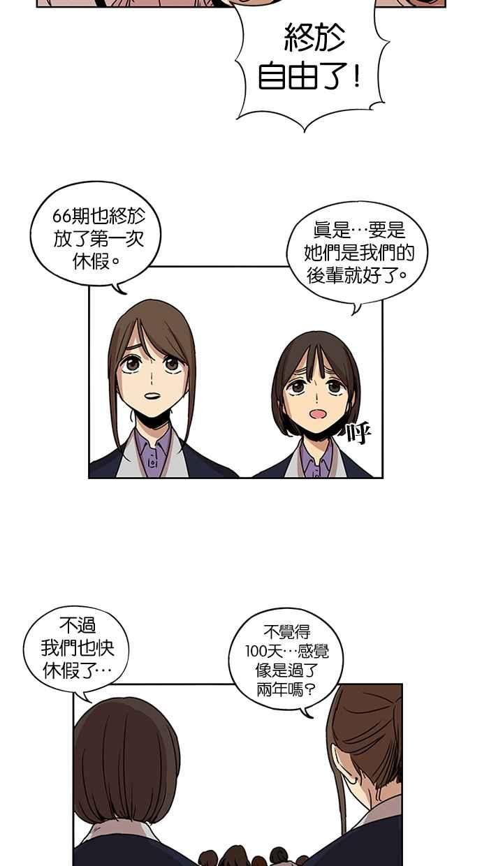 妹力大头兵 - 第114话 - 第15张图