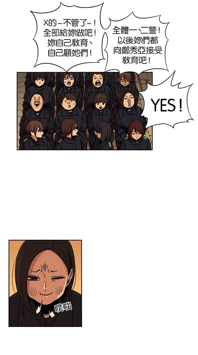 妹力大头兵 - 第114话 - 第3张图