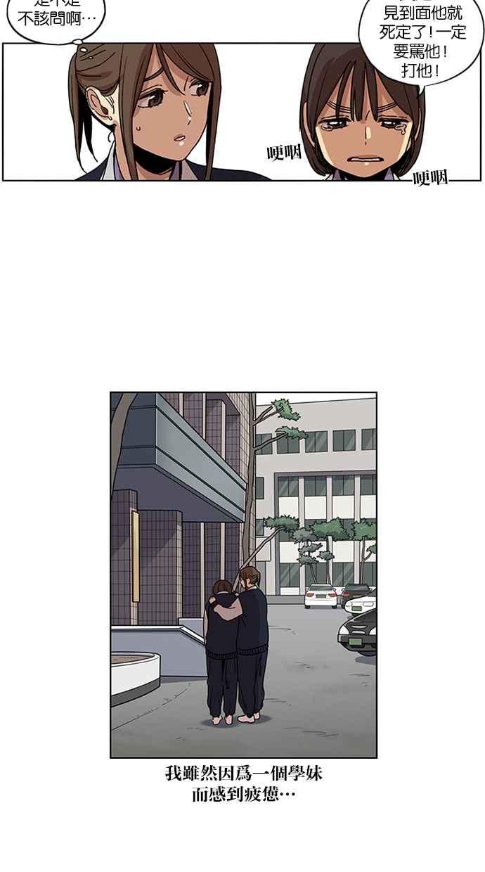 妹力大头兵 - 第114话 - 第18张图