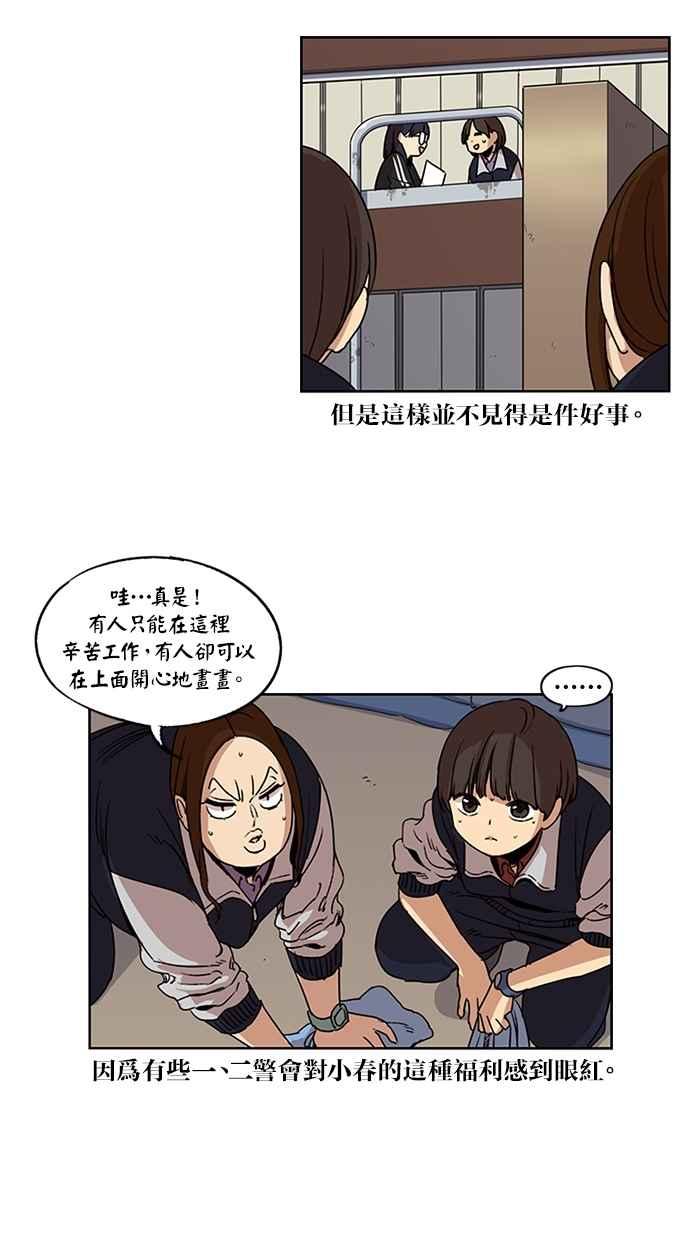 妹力大头兵 - 第114话 - 第21张图