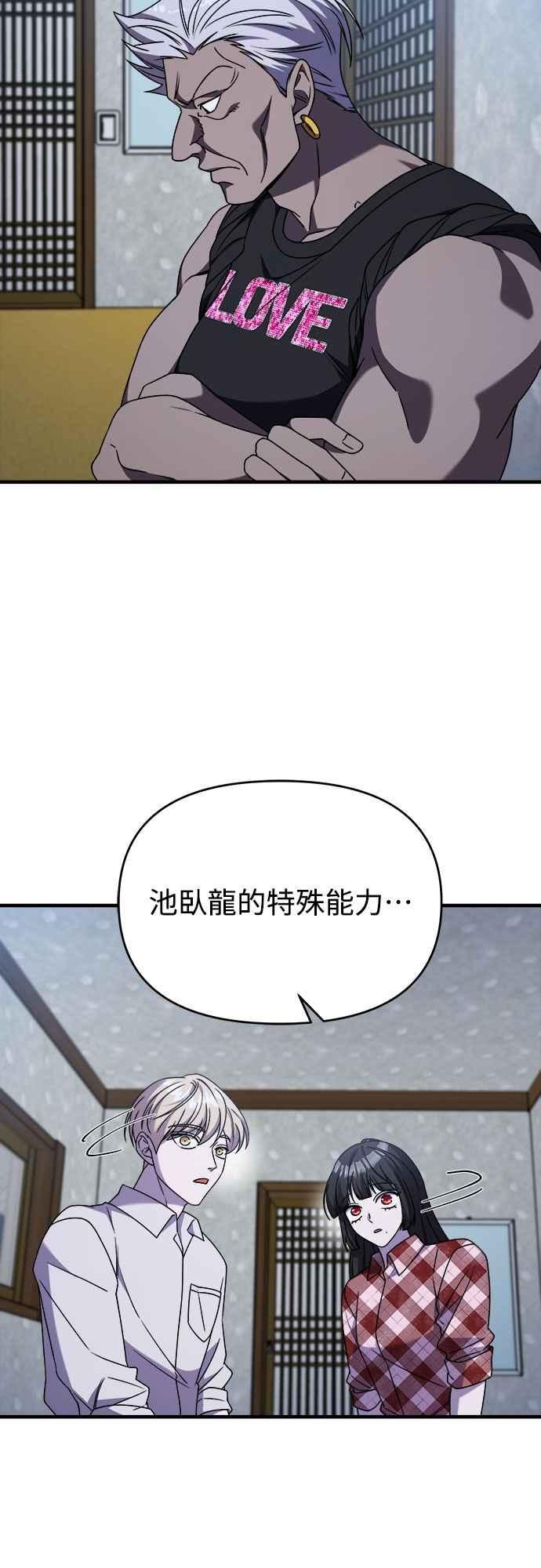 纯情反派 - 第二季 第36话 - 第35张图