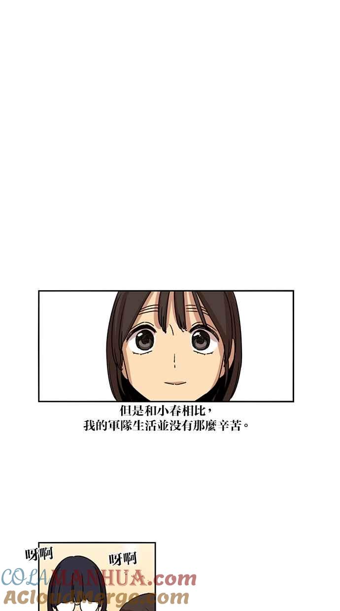 妹力大头兵 - 第114话 - 第19张图