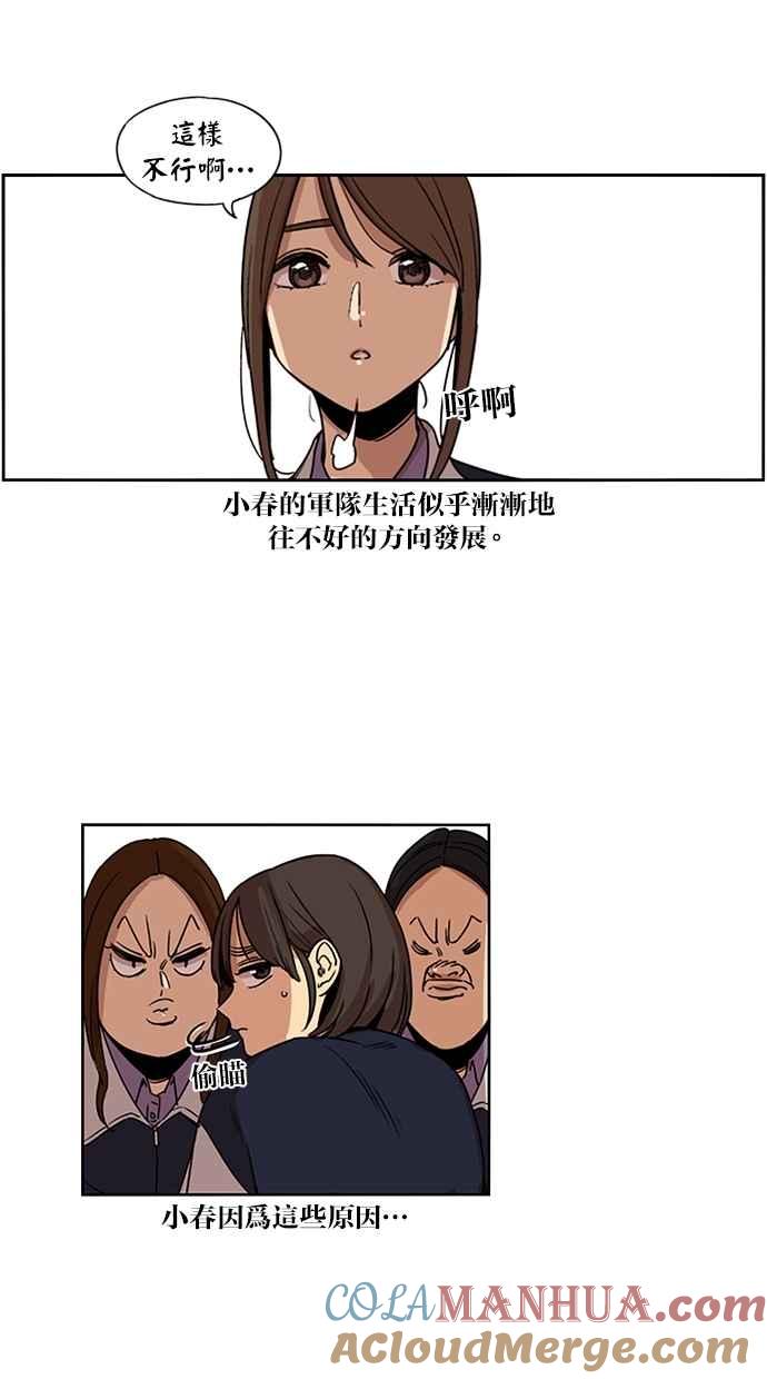 妹力大头兵 - 第114话 - 第25张图