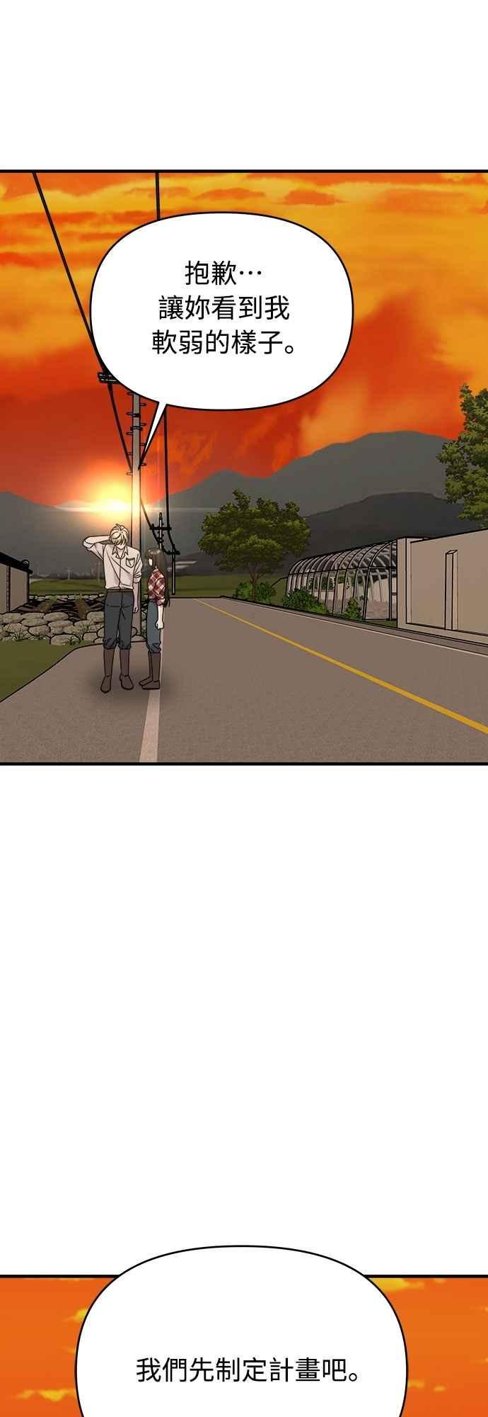 纯情反派 - 第二季 第36话 - 第29张图