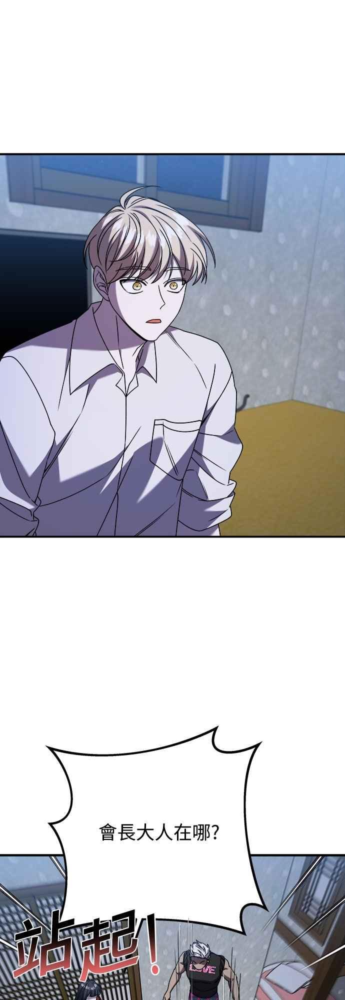 纯情反派 - 第二季 第36话 - 第39张图