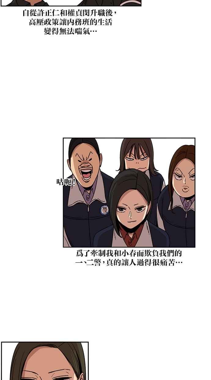 妹力大头兵 - 第114话 - 第44张图