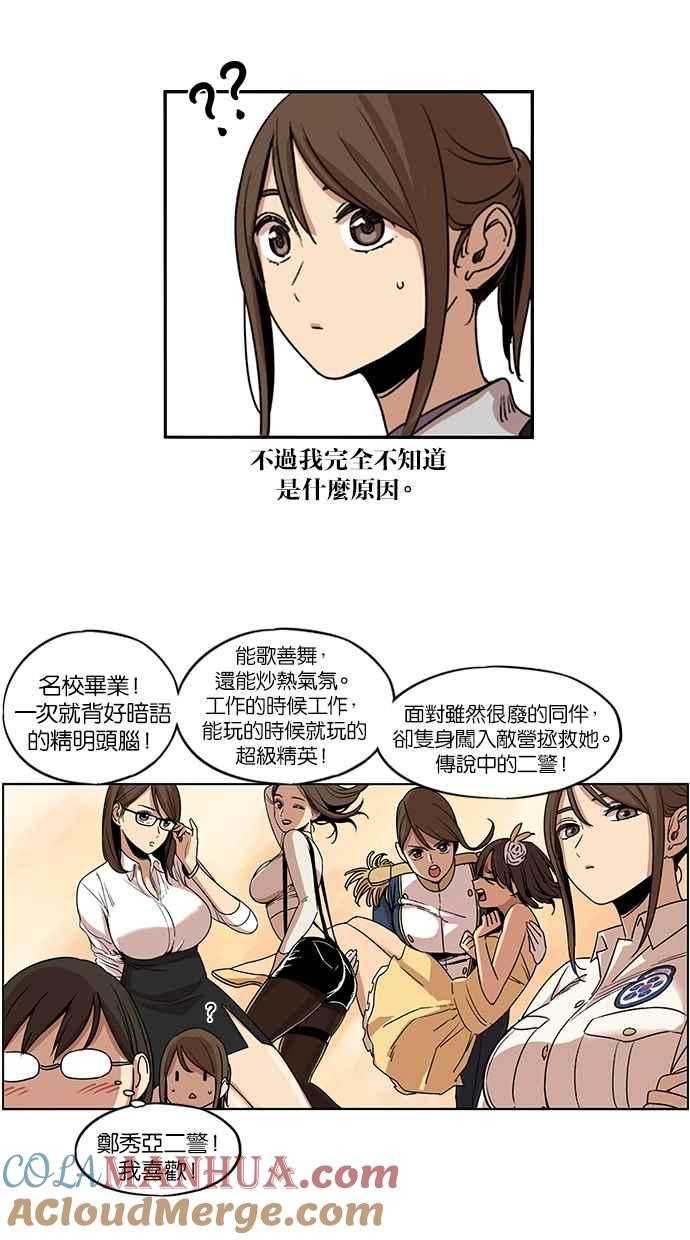 妹力大头兵 - 第114话 - 第31张图