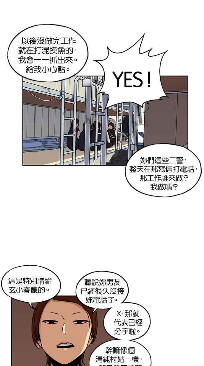 妹力大头兵 - 第114话 - 第38张图