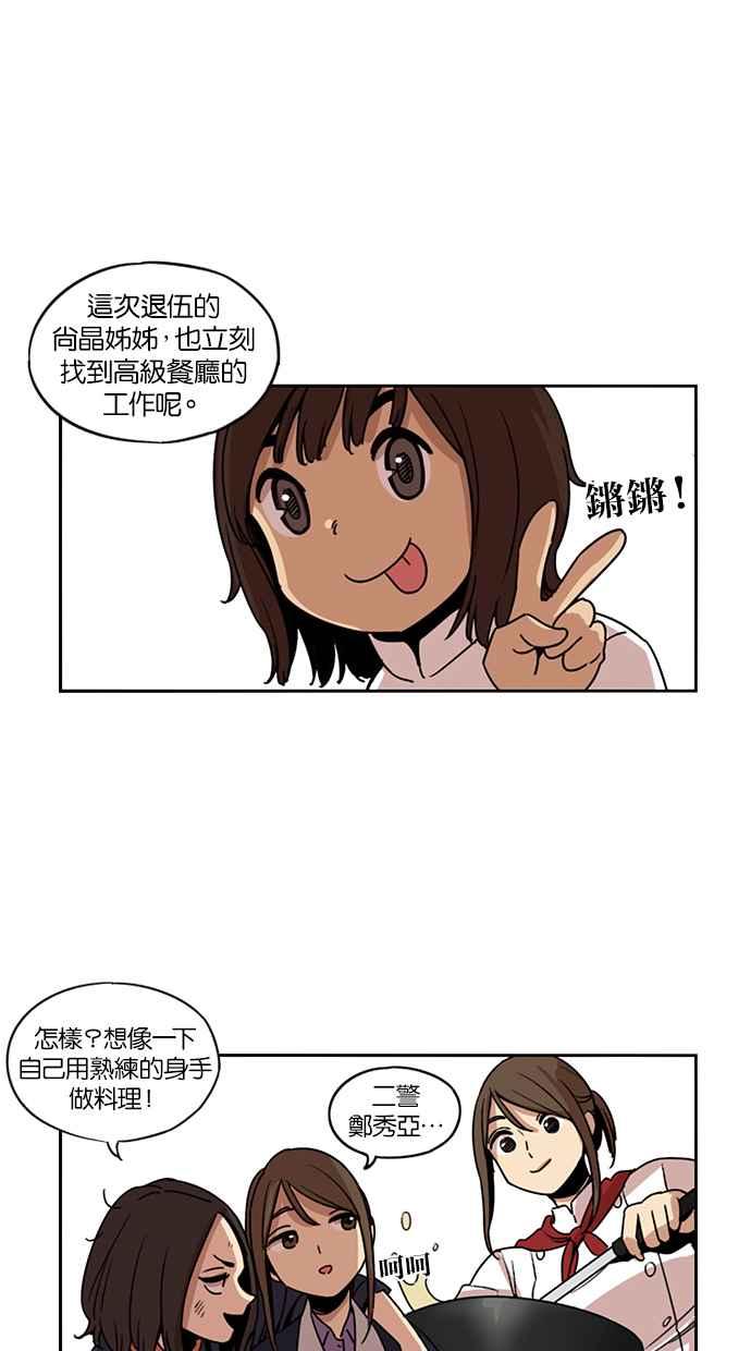 妹力大头兵 - 第115话 - 第21张图