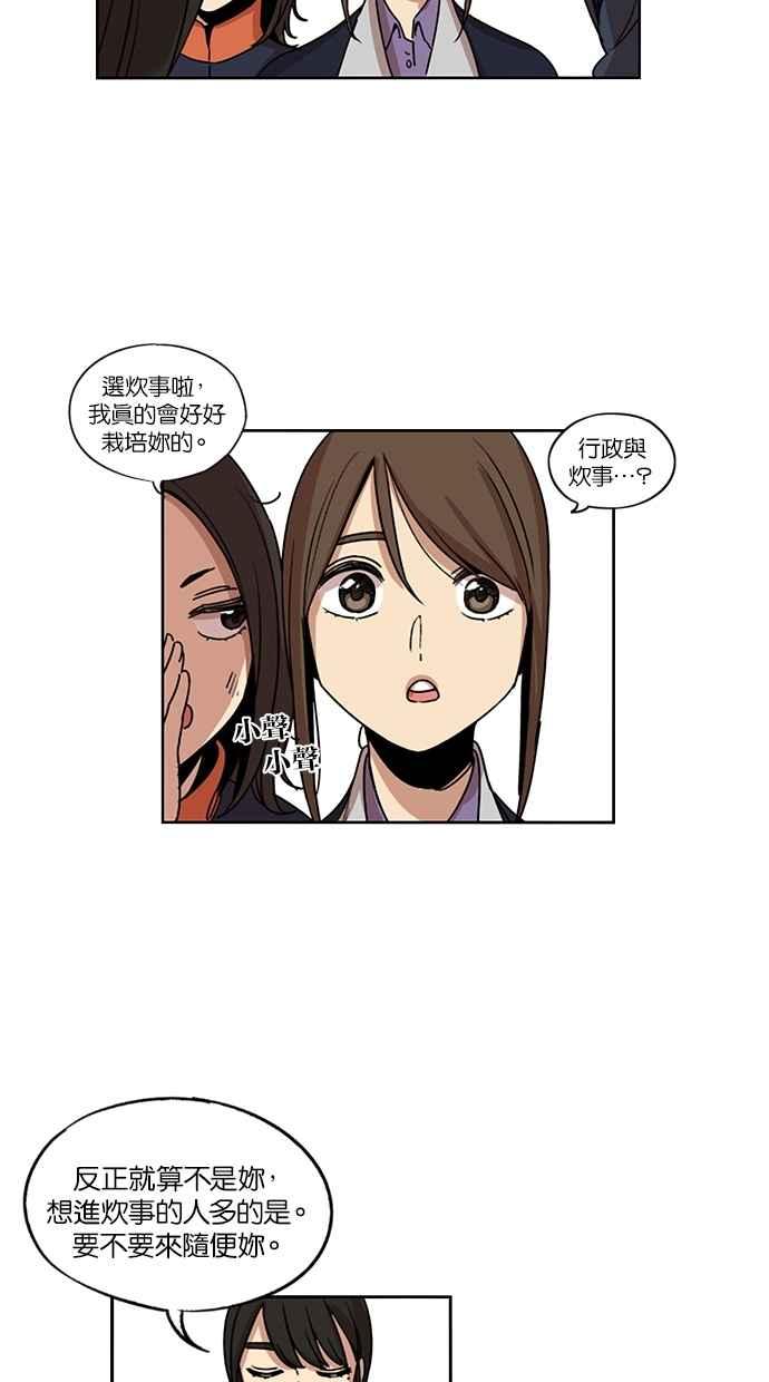 妹力大头兵 - 第115话 - 第18张图