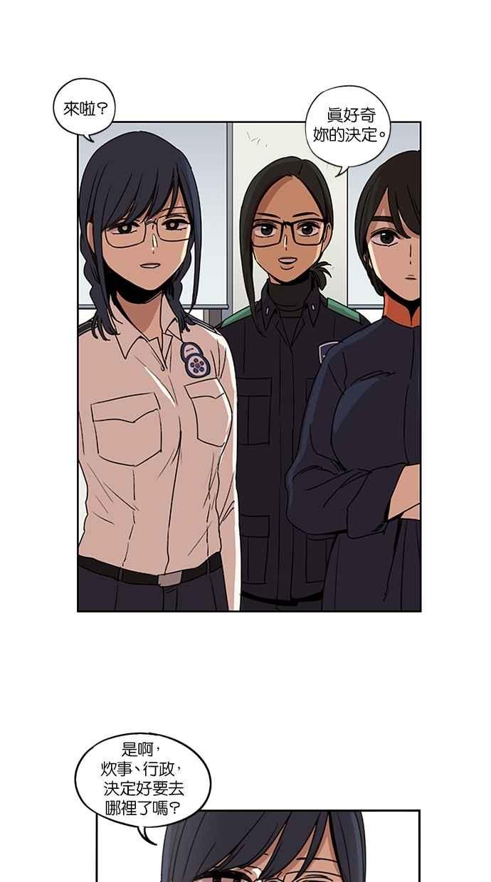 妹力大头兵 - 第115话 - 第53张图