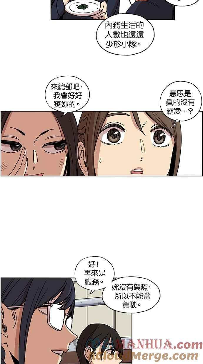 妹力大头兵 - 第115话 - 第16张图