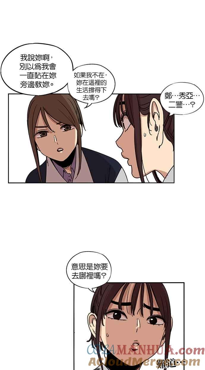 妹力大头兵 - 第115话 - 第43张图