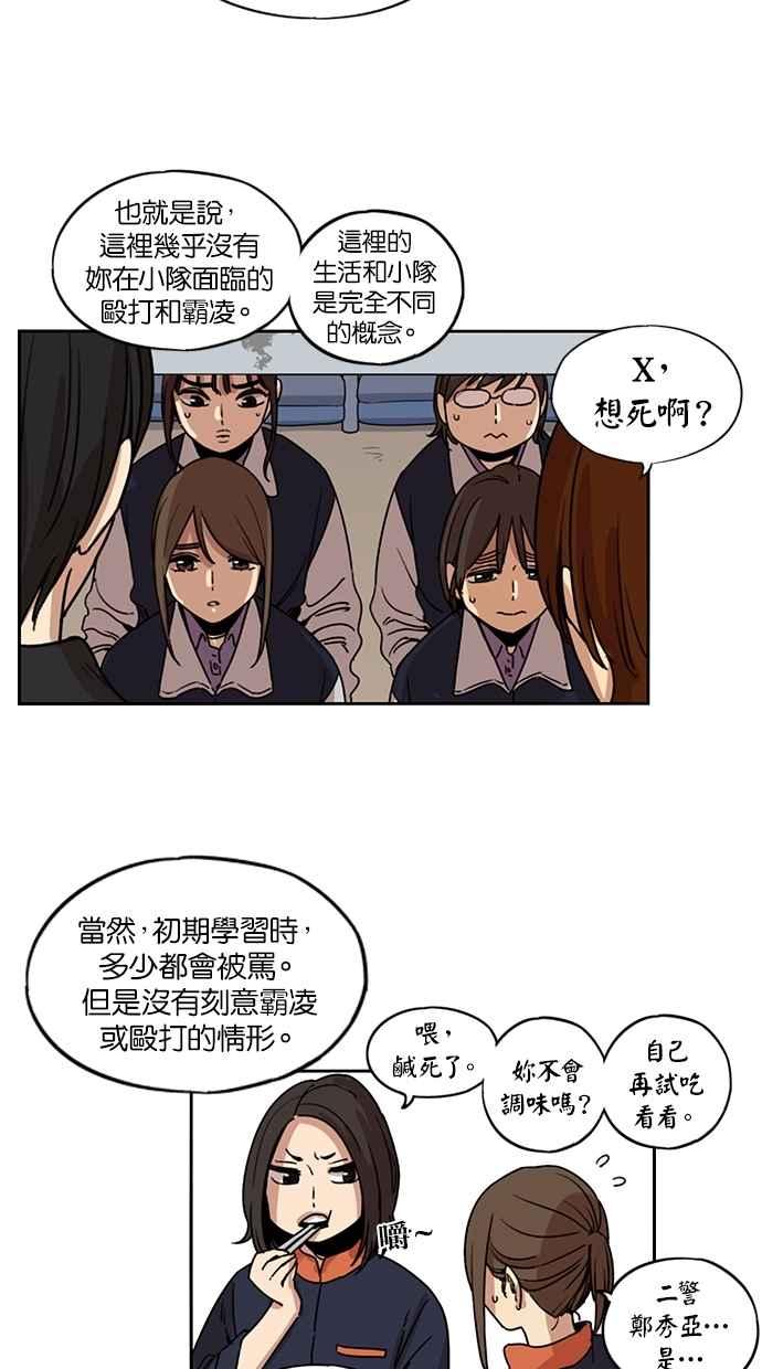 妹力大头兵 - 第115话 - 第15张图