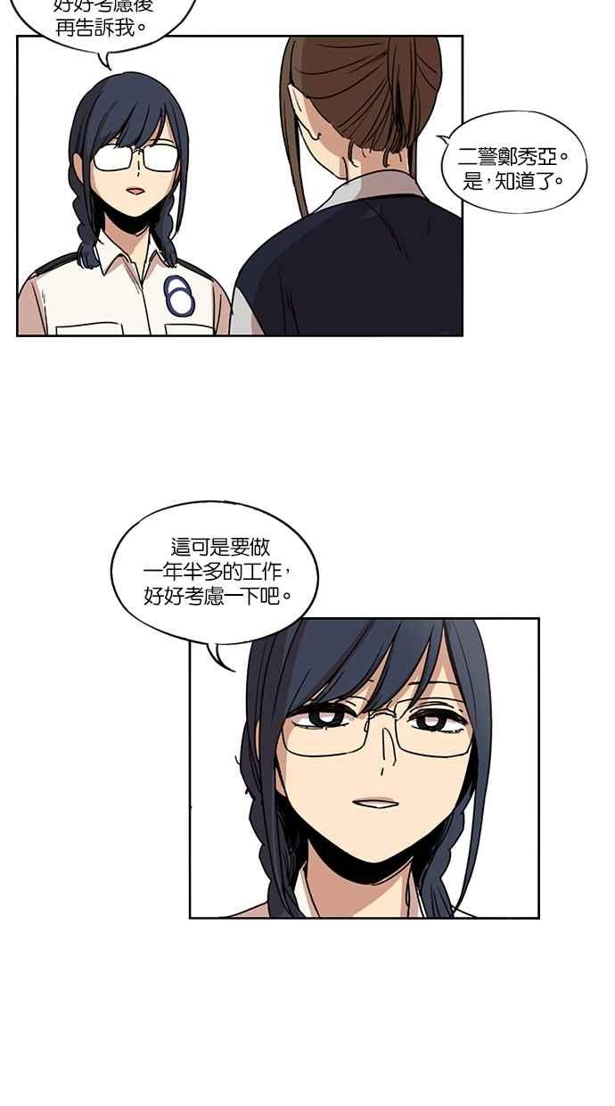 妹力大头兵 - 第115话 - 第27张图