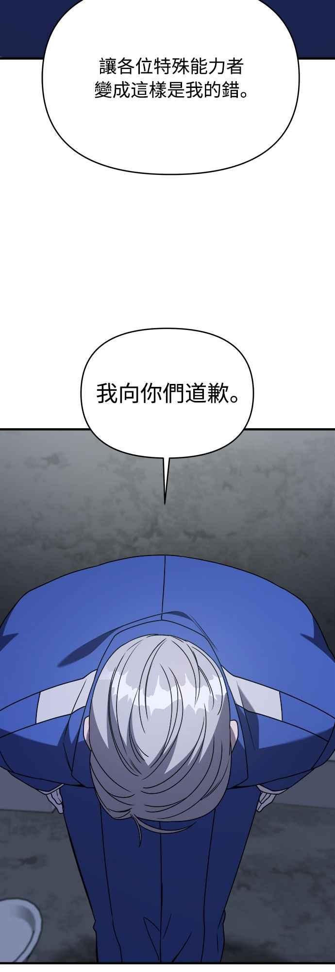 纯情反派 - 第二季 第37话 - 第59张图