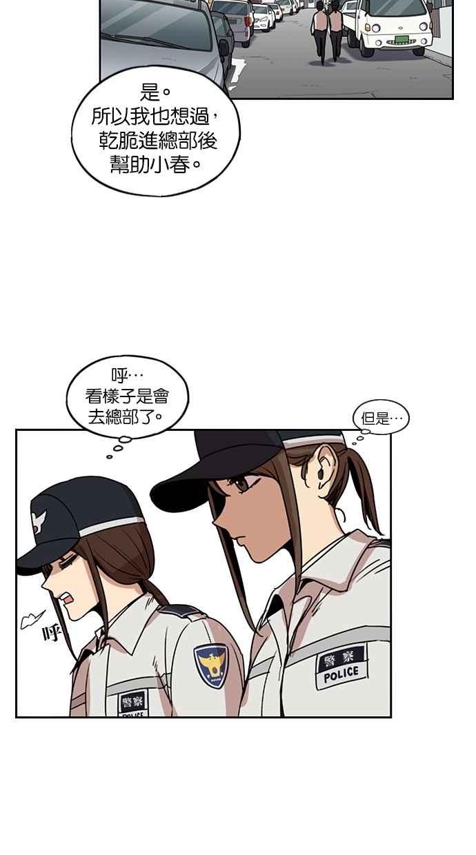 妹力大头兵 - 第115话 - 第38张图