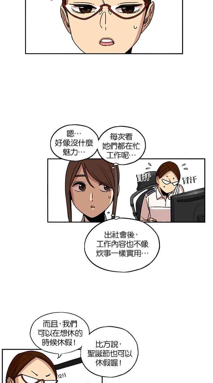 妹力大头兵 - 第115话 - 第23张图