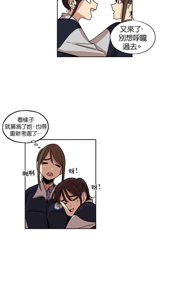 妹力大头兵 - 第115话 - 第45张图