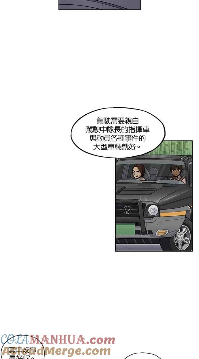 妹力大头兵 - 第115话 - 第13张图