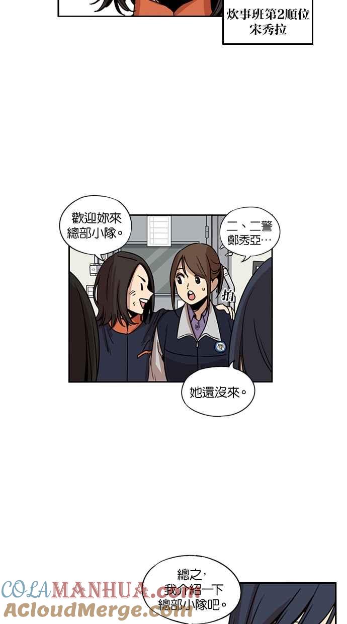 妹力大头兵 - 第115话 - 第10张图