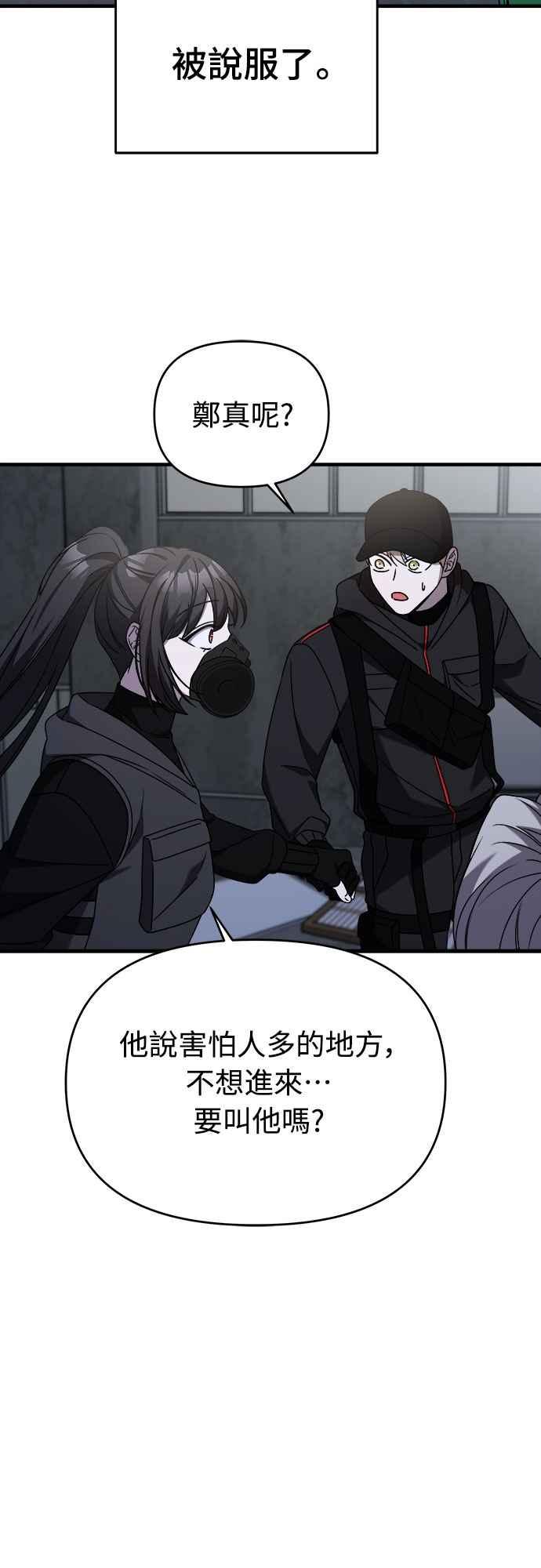 纯情反派 - 第二季 第37话 - 第68张图