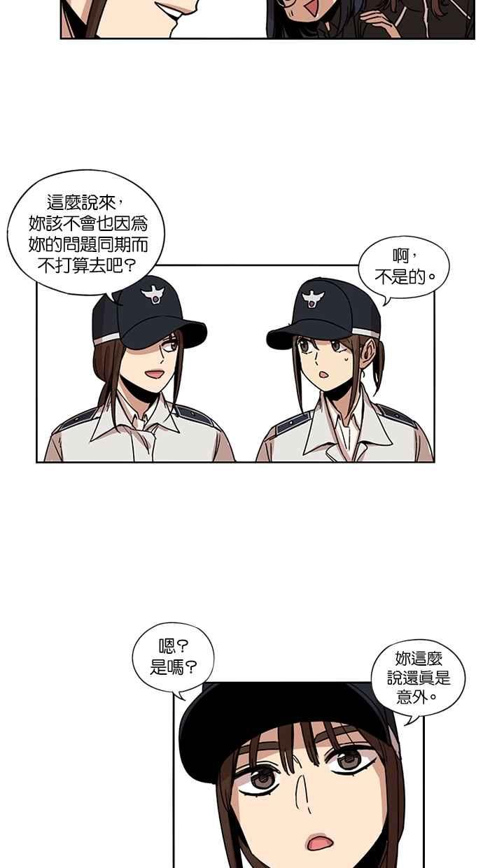 妹力大头兵 - 第115话 - 第36张图