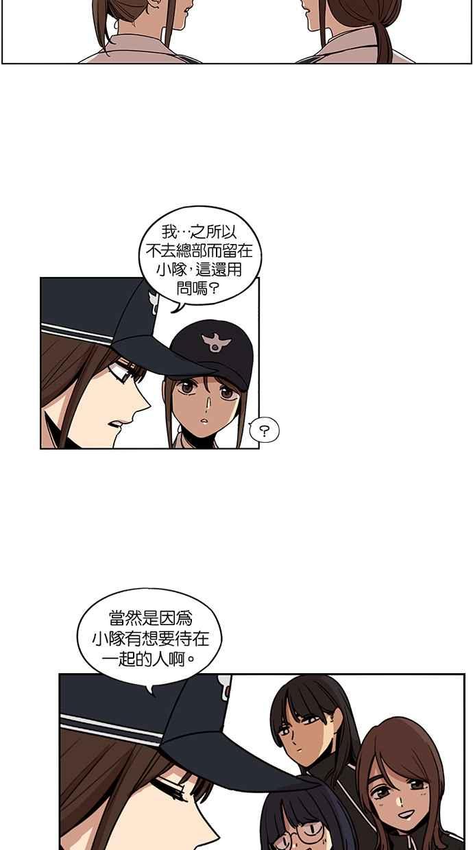 妹力大头兵 - 第115话 - 第35张图