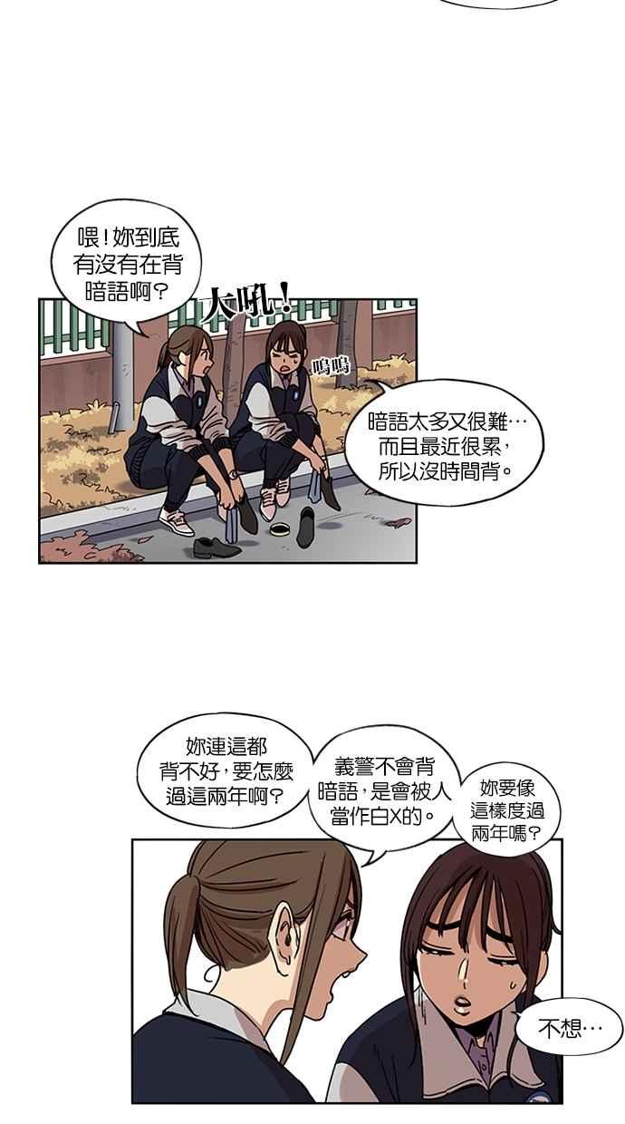 妹力大头兵 - 第115话 - 第42张图