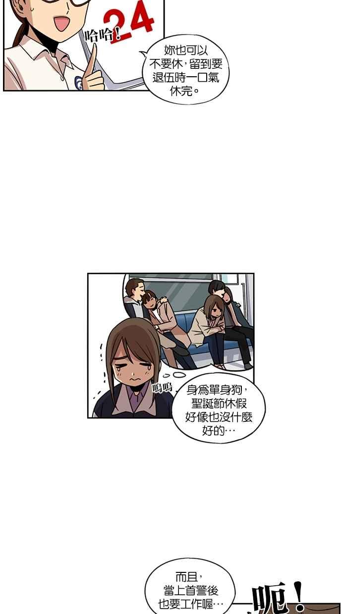 妹力大头兵 - 第115话 - 第24张图